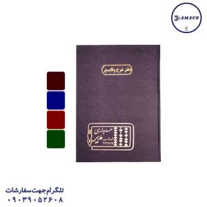 عکس دفاتر اداری دفتر شرح وقایع 200 رحلی مدیر