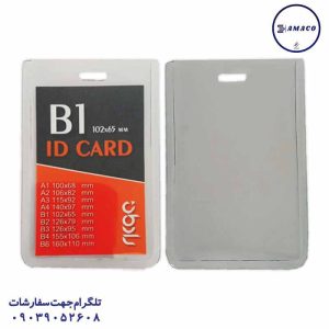 عکس ملزومات اداری طلق سینه B1