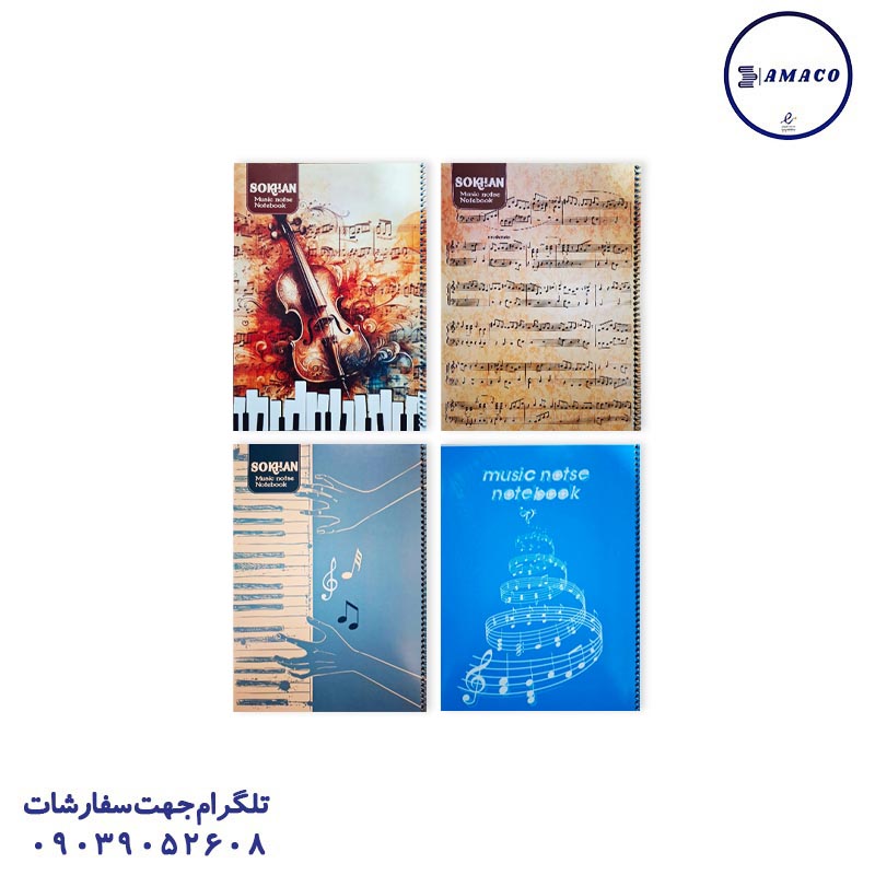 خرید دفتر نت موسیقی سخن عکس دفتر دفتر نت موسیقی سخن