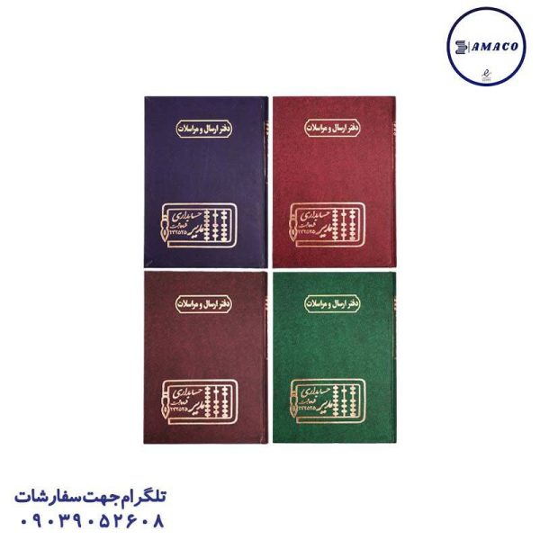 عکس دفاتر اداری دفتر ارسال و مراسلات 100 رحلی مدیر