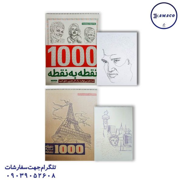 عکس دفتر دفتر 1000 نقطه شهرها و پرتره قدیما