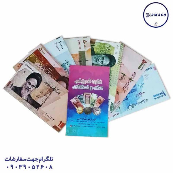 عکس لوازم کمک آموزشی پول(اسکناس) آموزشی همراه دانش