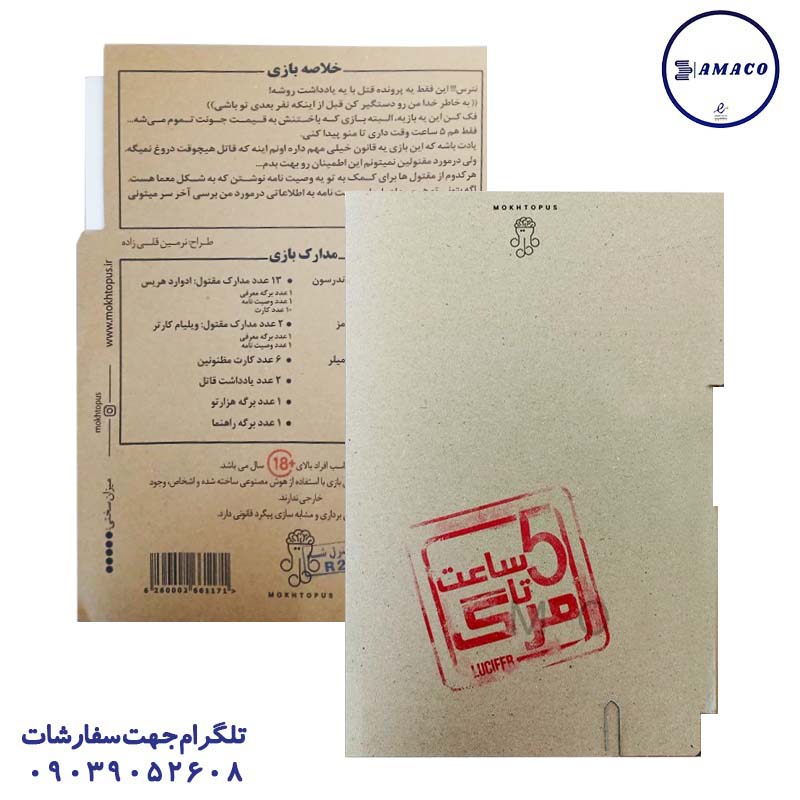 عکس بازی فکری پرونده 5 ساعت تا مرگ مختاپوس