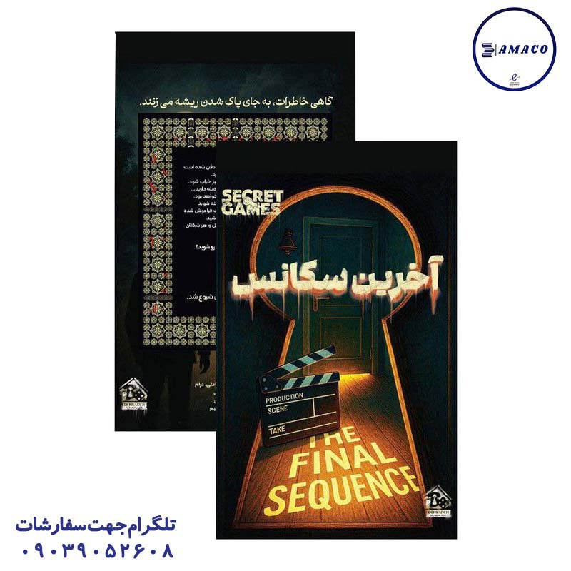 عکس بازی فکری پرونده آخرین سکانس مختاپوس