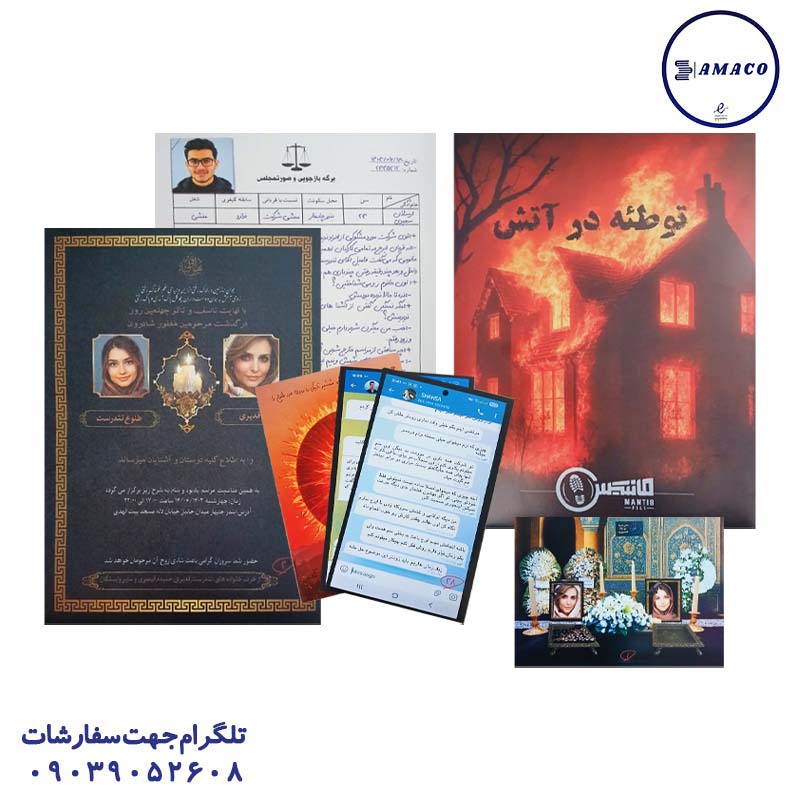 عکس بازی فکری پرونده توطئه در آتش مختاپوس