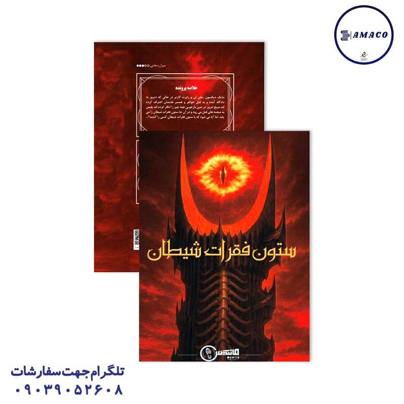 عکس بازی فکری پرونده ستون فقرات شیطان مختاپوس