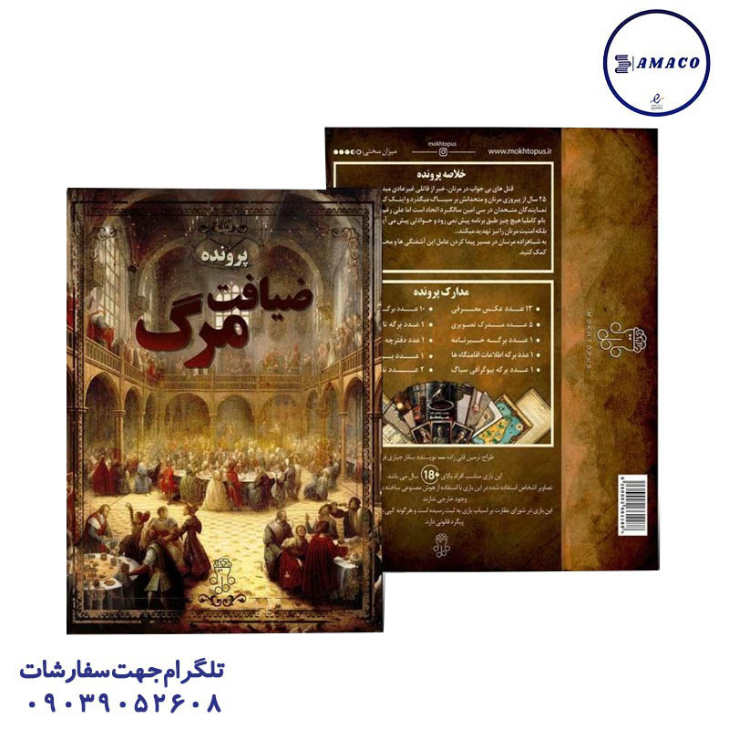 عکس بازی فکری پرونده ضیافت مرگ مختاپوس