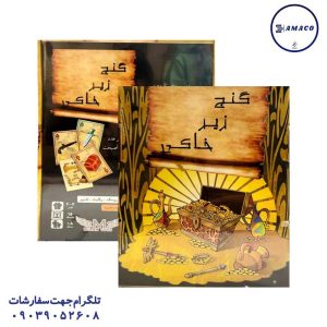 عکس بازی فکری گنج زیر خاکی میران تویز