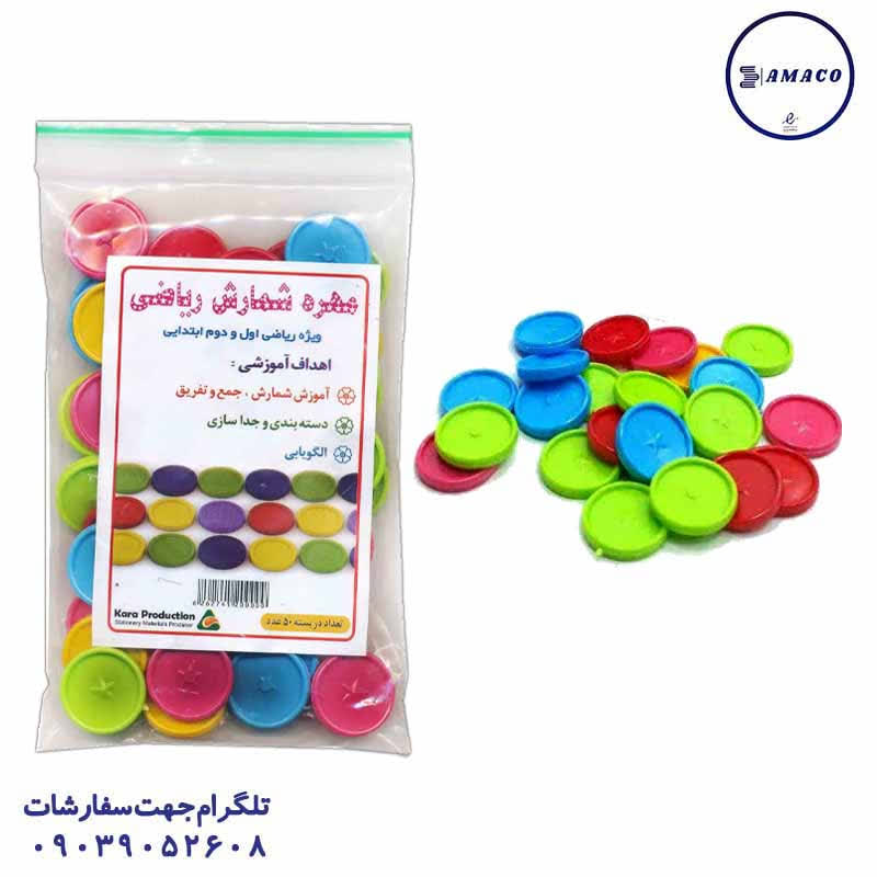 عکس لوازم کمک آموزشی مهره شمارش ریاضی کارا