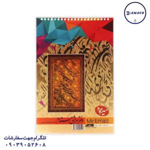 عکس دفتر دفتر خوشنویسی 40 برگ A3 میرعماد