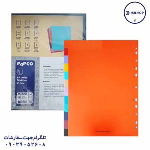 عکس ملزومات اداری دیوایدر 12 برگی پاپکو