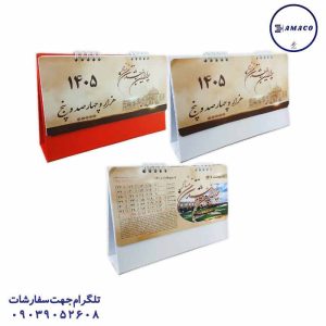 عکس ملزومات اداری تقویم رومیزی ایستاده مستطیل 1405
