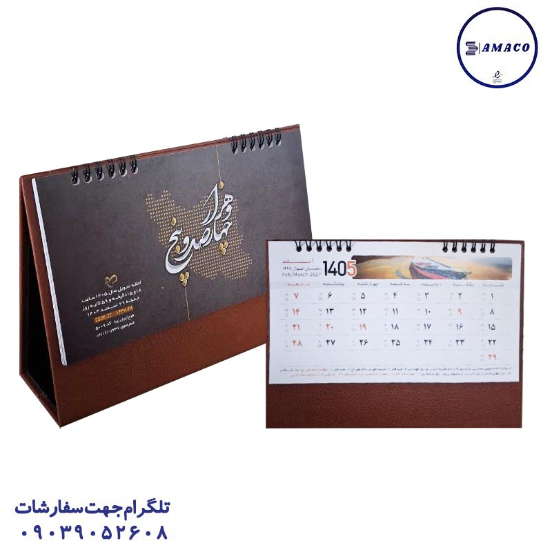 عکس ملزومات اداری تقویم رومیزی نفیس 1405 کد5009