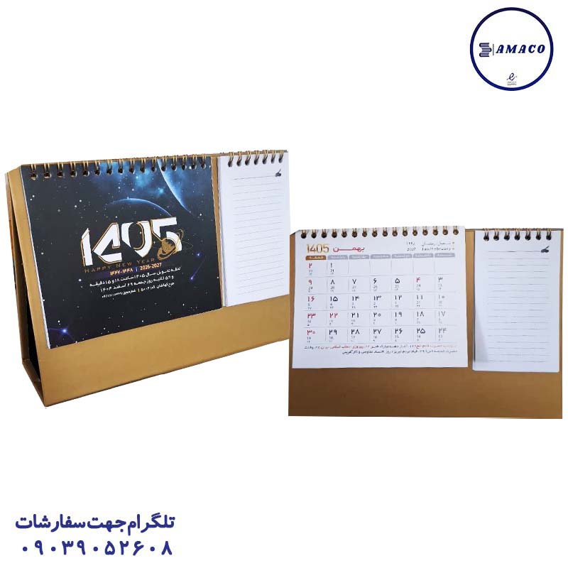 عکس ملزومات اداری تقویم رومیزی کهکشان1405کد5004