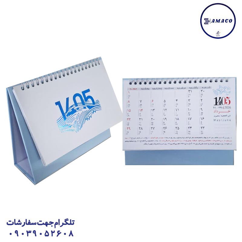 عکس ملزومات اداری تقویم رومیزی دریا پایه آبی روشن 1405 کد5012