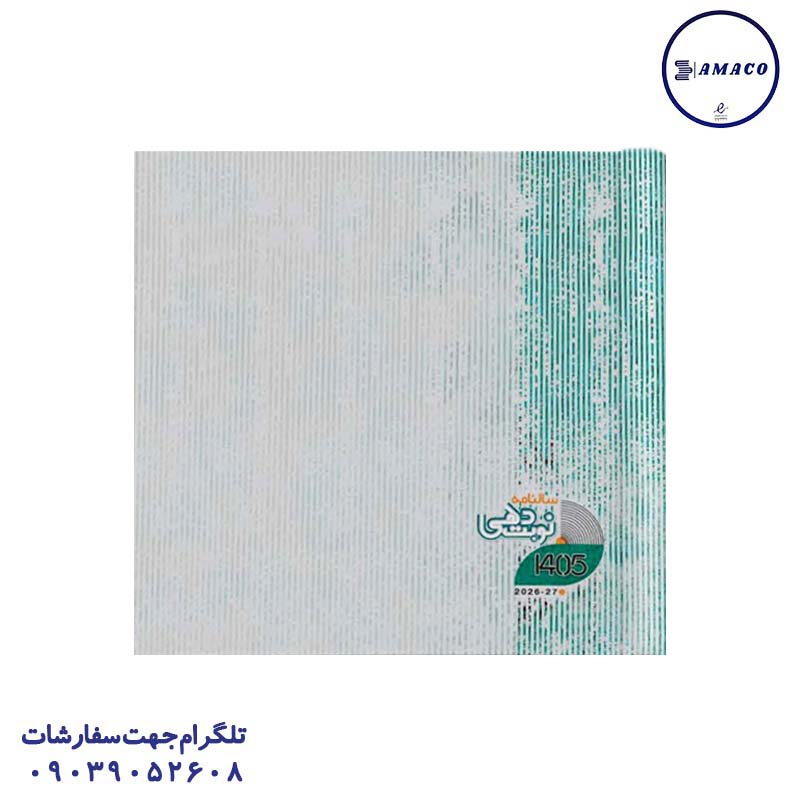 عکس ملزومات اداری سررسید نوبت دهی خشتی ته دوخت 1405 فدک