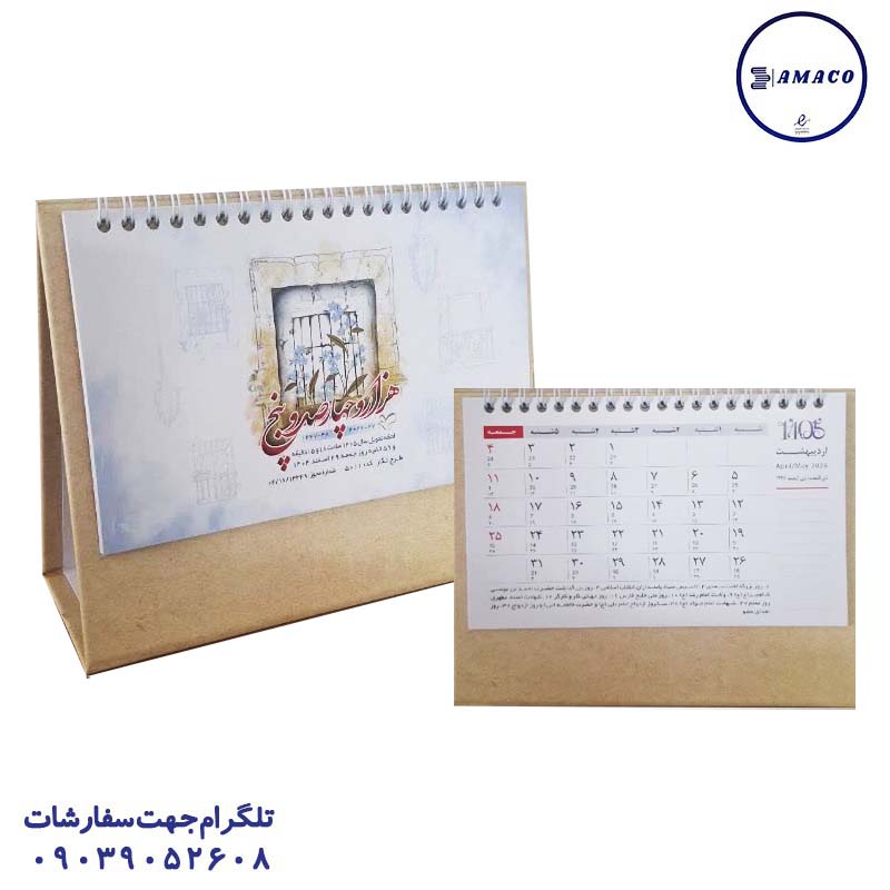 عکس ملزومات اداری تقویم رومیزی ایستاده کرم نگار 1405 کد 5011 فدک