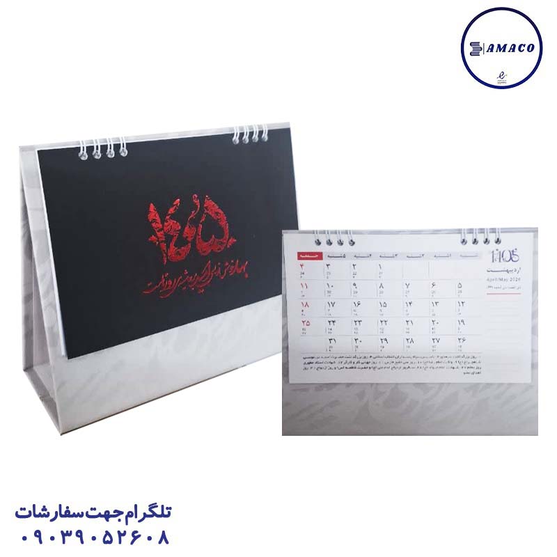 عکس ملزومات اداری تقویم رومیزی ایستاده طوسی دریا 1405 کد 5012 فدک