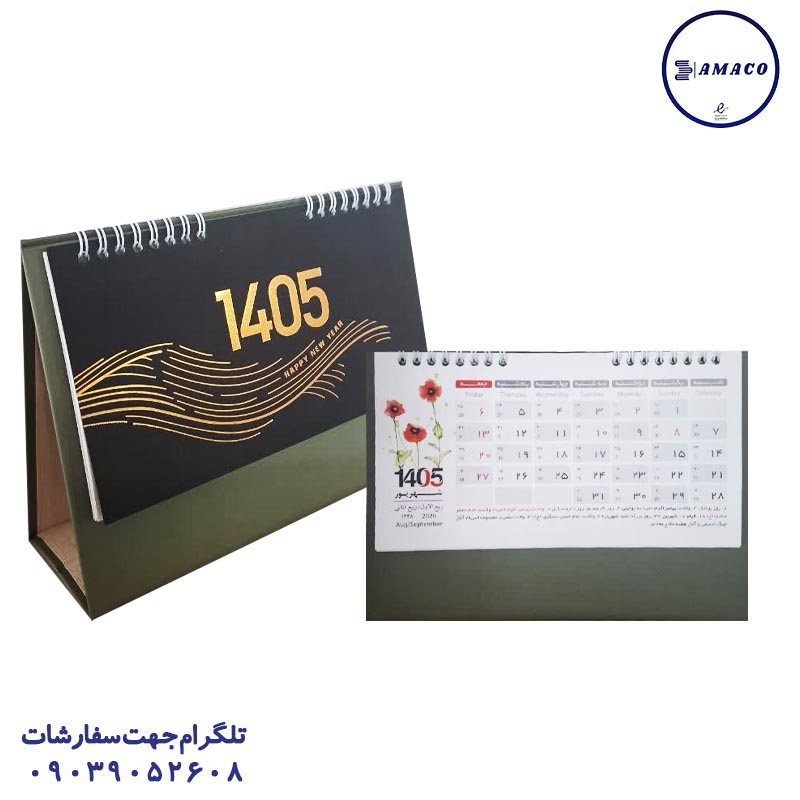 عکس ملزومات اداری تقویم رومیزی ایستاده زیتونی افرا کد 5029 فدک
