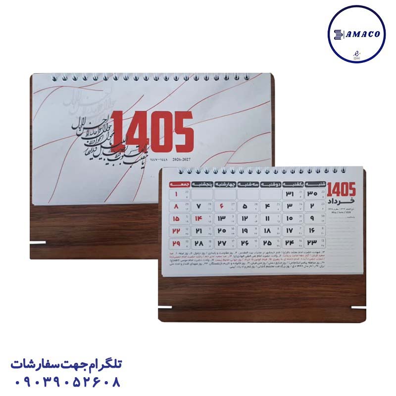 عکس ملزومات اداری تقویم رومیزی ایستاده چوبی 1405 سیمرغ