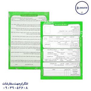 عکس کاغذو مقوا و فوم پوشه ثبت نام سبز