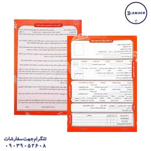 عکس کاغذو مقوا و فوم پوشه ثبت نام نارنجی