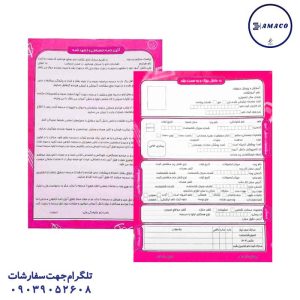 عکس کاغذو مقوا و فوم پوشه ثبت نام صورتی
