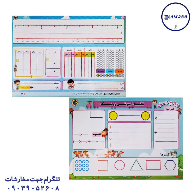 عکس لوازم کمک آموزشی آسان حساب لمینتی چهارم دبستان روبیک