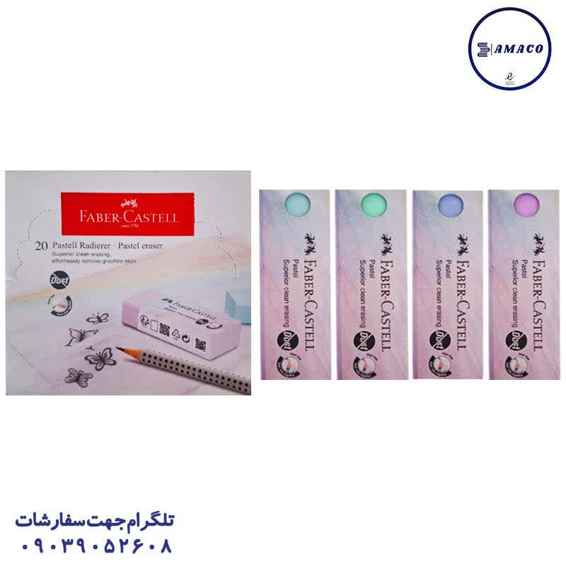 عکس پاک کن پاکن 20 عددی پاستلی کد 187392 فابرکاستل