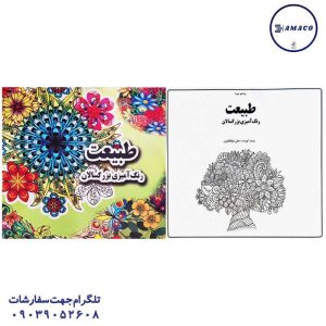 عکس دفتر طراحی رنگ آمیزی بزرگسال طرح طبیعت
