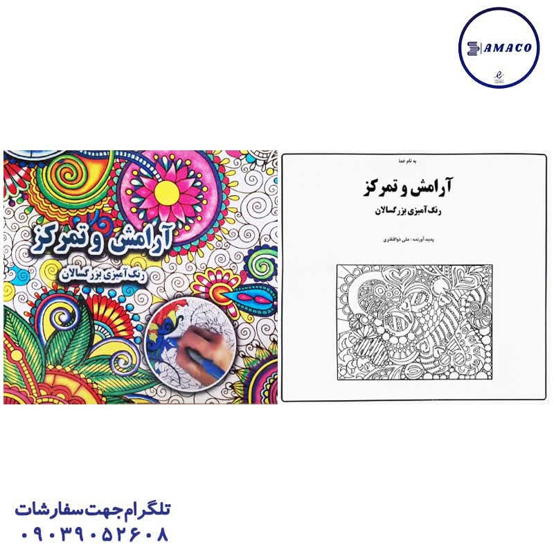 عکس دفتر طراحی رنگ آمیزی بزرگسال طرح آرامش و تمرکز