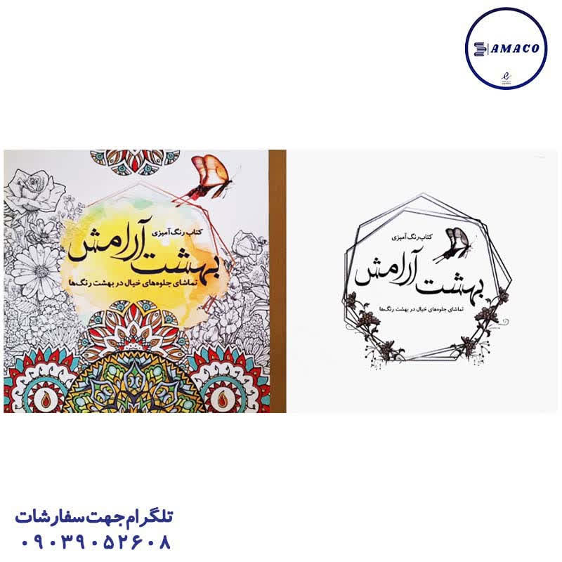 عکس دفتر طراحی رنگ آمیزی بزرگسال طرح بهشت آرامش