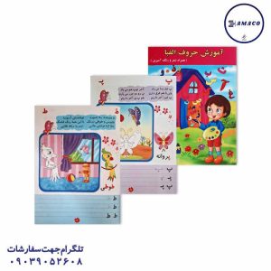 عکس لوازم کمک آموزشی کتاب آموزش الفبا رحلی