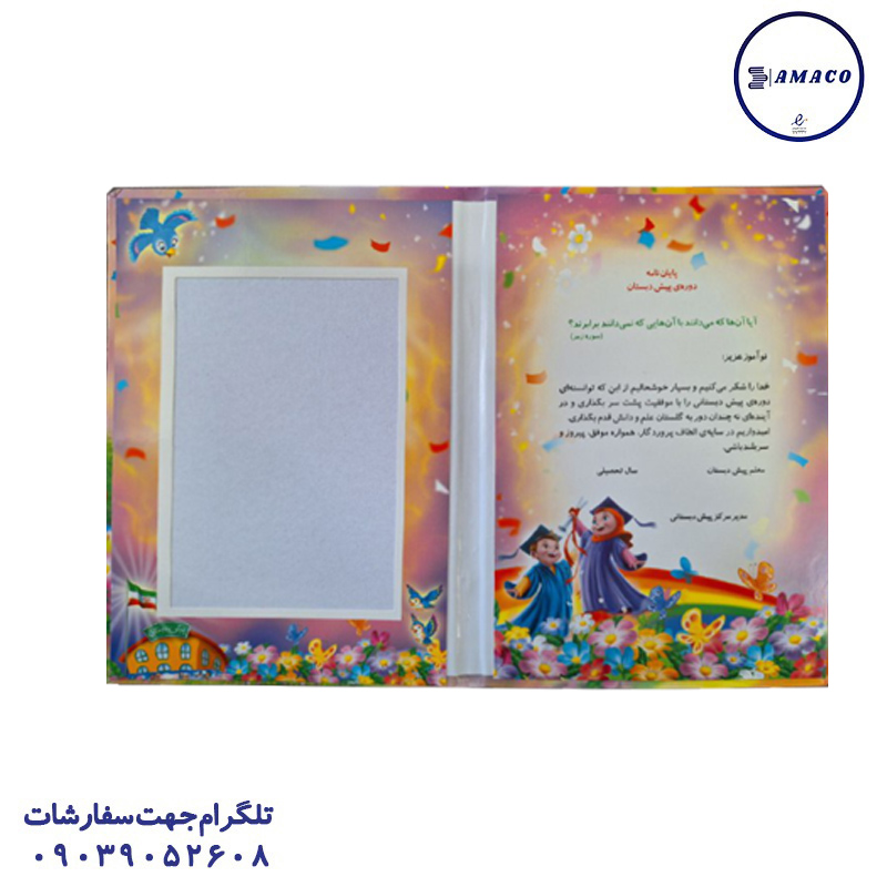 خرید لوح جشن پیش دبستانی عکس لوازم جشن لوح جشن پیش دبستانی