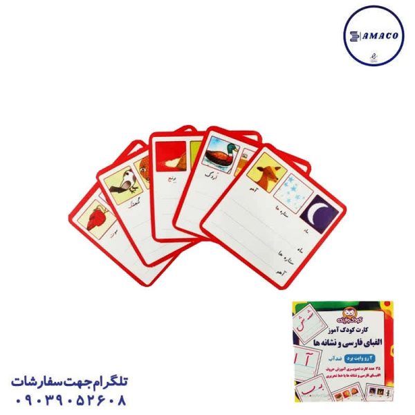 عکس لوازم کمک آموزشی فلش کارت آموزش الفبا و نشانه ها کودک و آینده