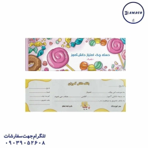 عکس لوازم کمک آموزشی دسته چک امتیاز ته چسب 50 برگی