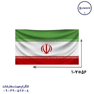عکس لوازم جشن پرچم پارچه ای بزرگ ایران