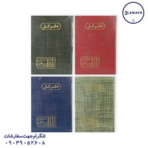 عکس ملزومات اداری دفتر کل 160 وزیری مدیر