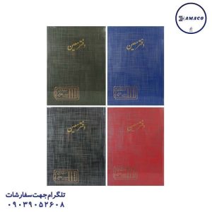 عکس دفاتر اداری دفتر معین 100 رحلی مدیر