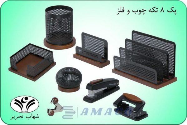 عکس ملزومات اداری ست اداری چوب و فلز 8 تکه بدون کازیو آذران تحریر
