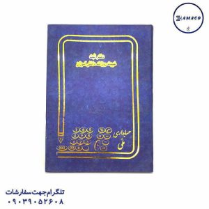 عکس ملزومات اداری دفتر ثبت غیبت دانش آموز 100 رحلی مدیر