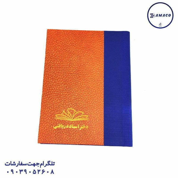 عکس ملزومات اداری دفتر اسناد دریافتی 160 فنری دانا