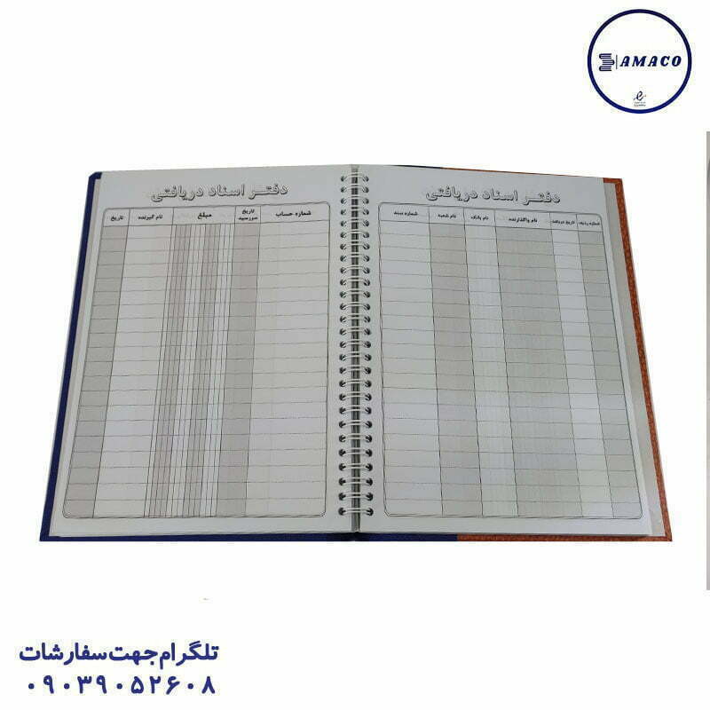 خرید دفتر اسناد دریافتی 160 فنری دانا عکس ملزومات اداری دفتر اسناد دریافتی 160 فنری دانا