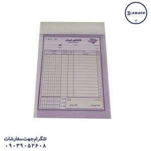 عکس ملزومات اداری فاکتور کاربن لس کوچک مهیار