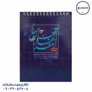 عکس سررسید و تقویم تقویم رومیزی خشتی ترنج 1402 فدک