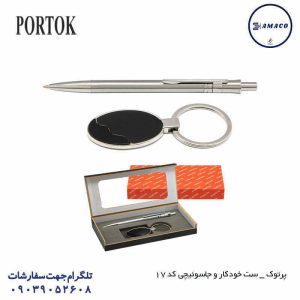 عکس نوشت افزار ست 17 پرتوک