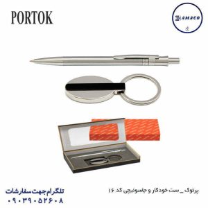 عکس نوشت افزار ست 16 پرتوک