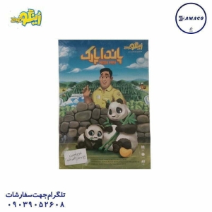 عکس بازی فکری پاندا پارک (ف) زینگو