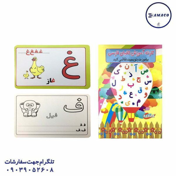 عکس لوازم کمک آموزشی فلش کارت آموزش الفبای فارسی کوچک