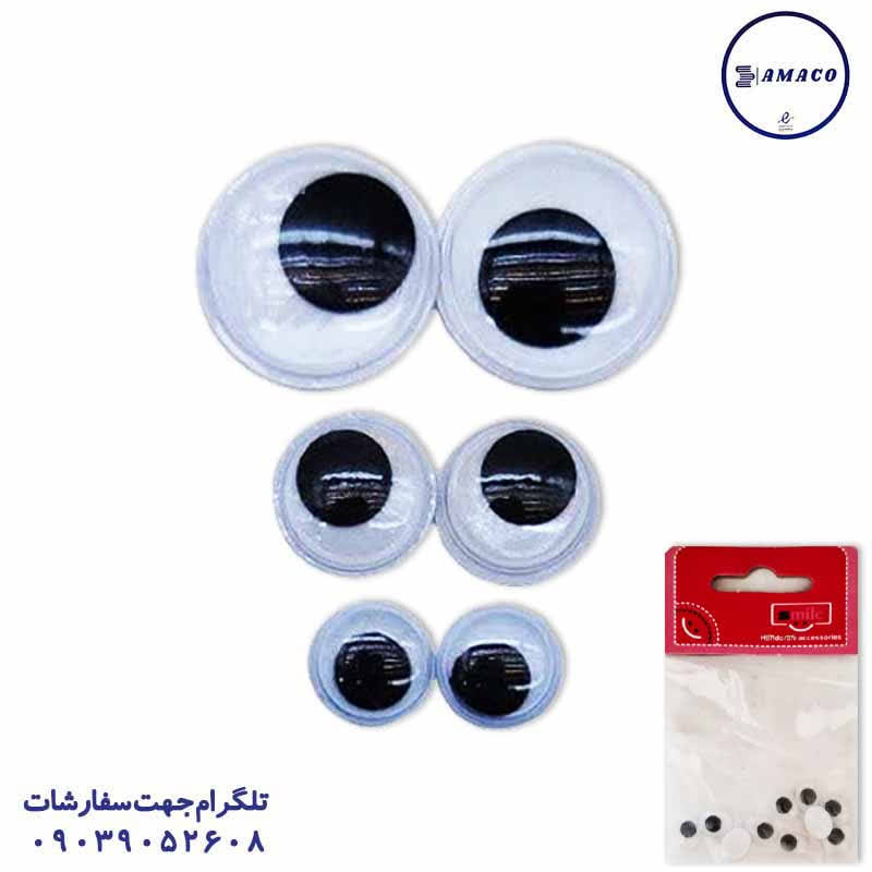 خرید چشم عروسک اسمایل عکس لوازم کمک آموزشی چشم عروسک اسمایل